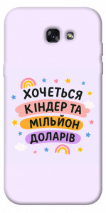 Чехол Хочу кіндер для Galaxy A7 (2017)