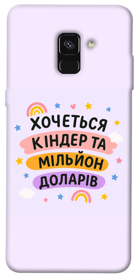 Чехол Хочу кіндер для Galaxy A8 (2018)