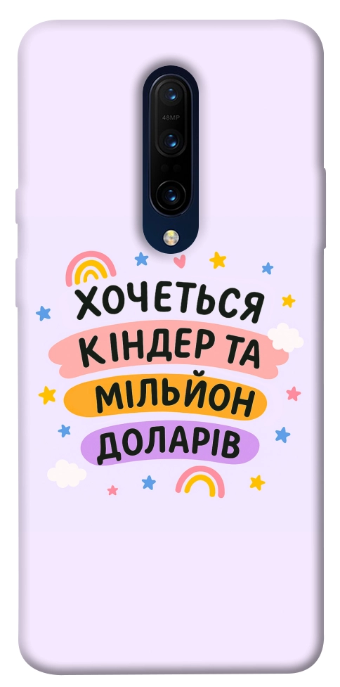 Чехол Хочу кіндер для OnePlus 7 Pro