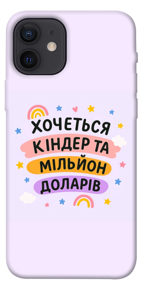 Чехол Хочу кіндер для iPhone 12