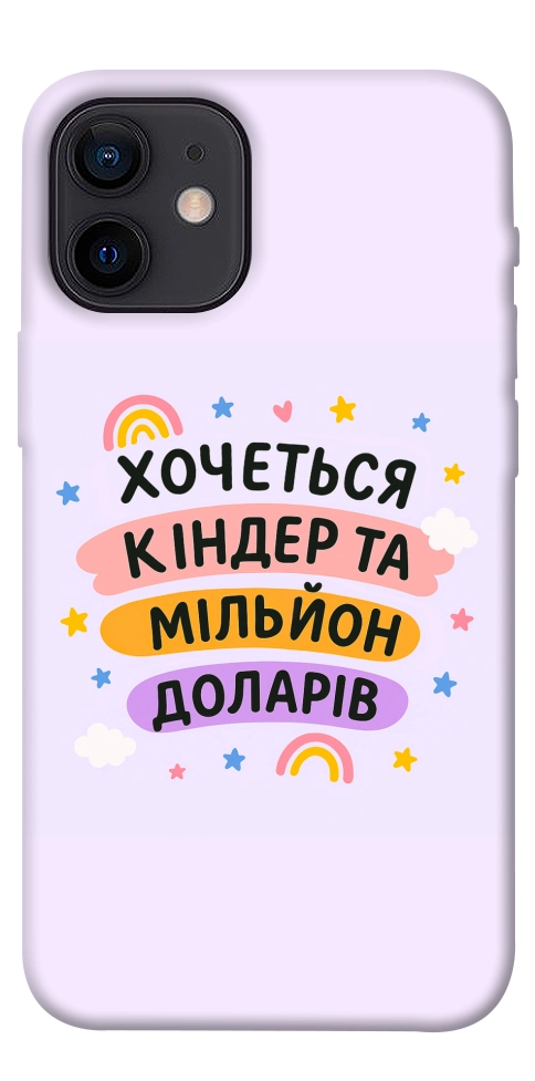 Чехол Хочу кіндер для iPhone 12 mini