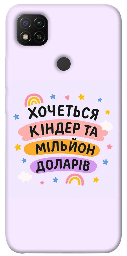 Чохол Хочу кіндер для Xiaomi Redmi 9C