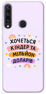 Чехол Хочу кіндер для Huawei Y6p