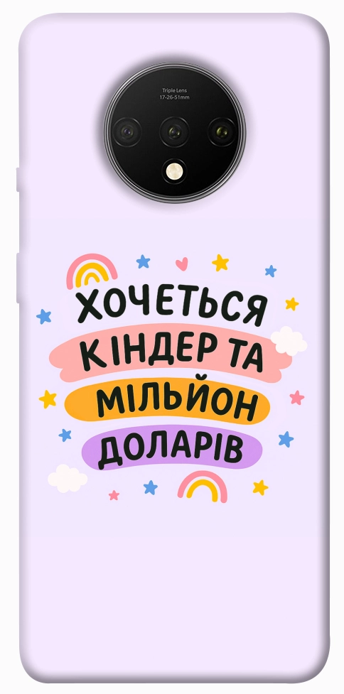 Чехол Хочу кіндер для OnePlus 7T