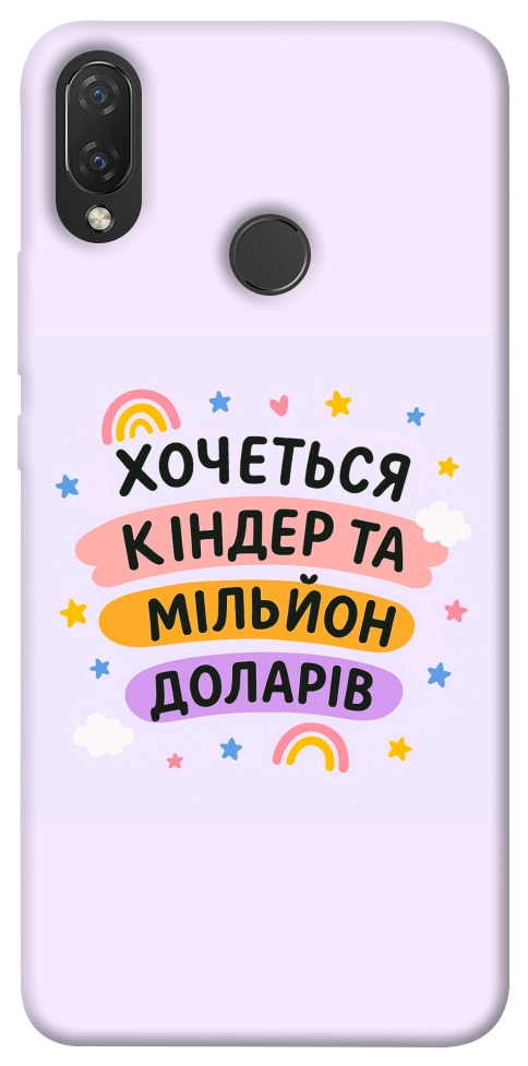 Чехол Хочу кіндер для Huawei Nova 3i