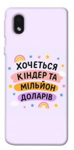 Чехол Хочу кіндер для Samsung Galaxy M01 Core