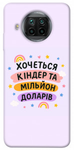 Чехол Хочу кіндер для Xiaomi Redmi Note 9 Pro 5G
