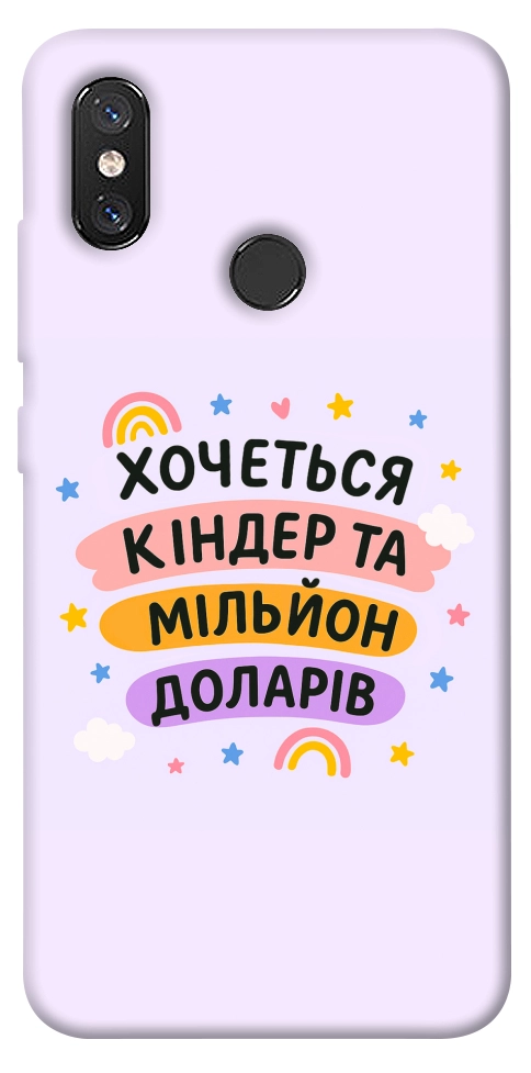 Чехол Хочу кіндер для Xiaomi Mi 8