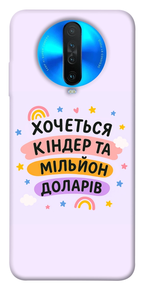 Чохол Хочу кіндер для Xiaomi Redmi K30