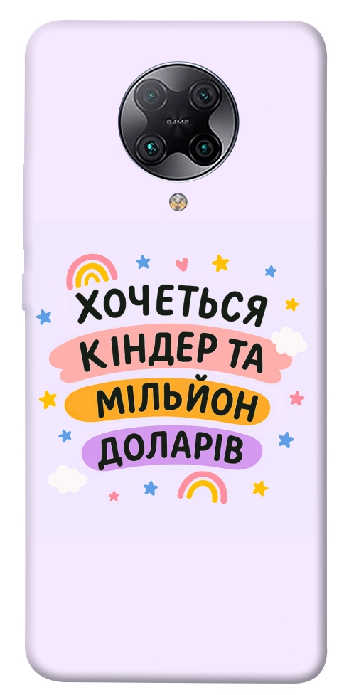 Чохол Хочу кіндер для Xiaomi Redmi K30 Pro
