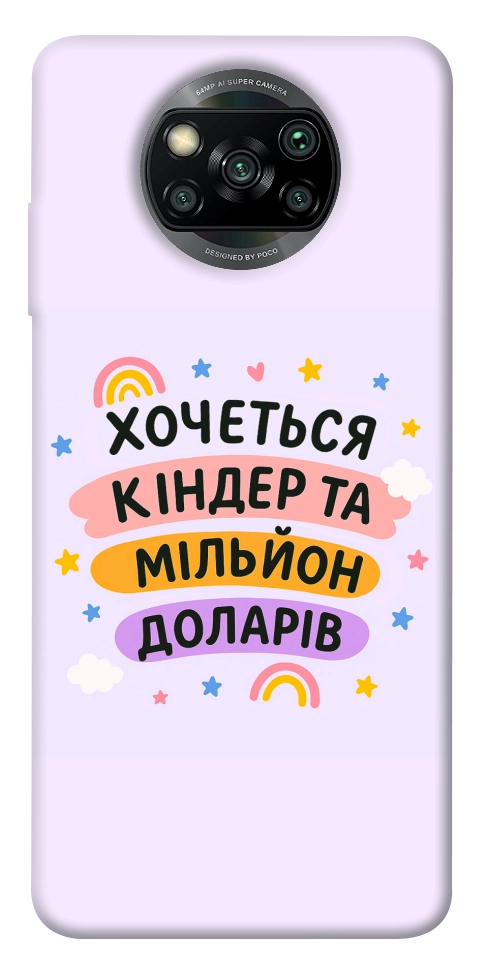 Чехол Хочу кіндер для Xiaomi Poco X3 NFC