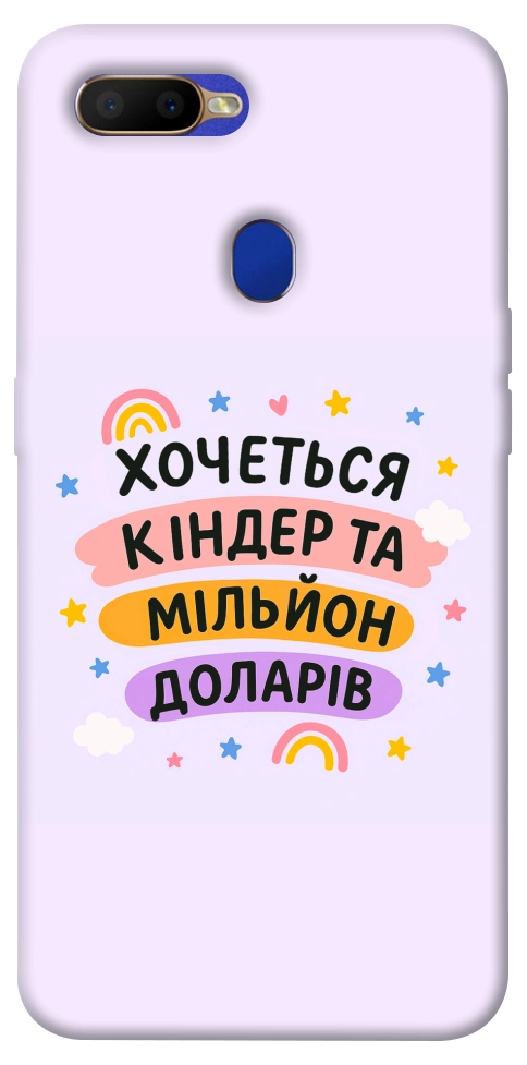 Чехол Хочу кіндер для Oppo A5s