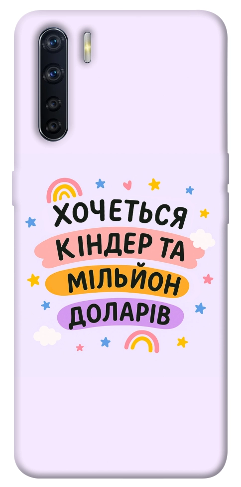 Чехол Хочу кіндер для Oppo A91