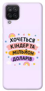 Чехол Хочу кіндер для Samsung Galaxy M12