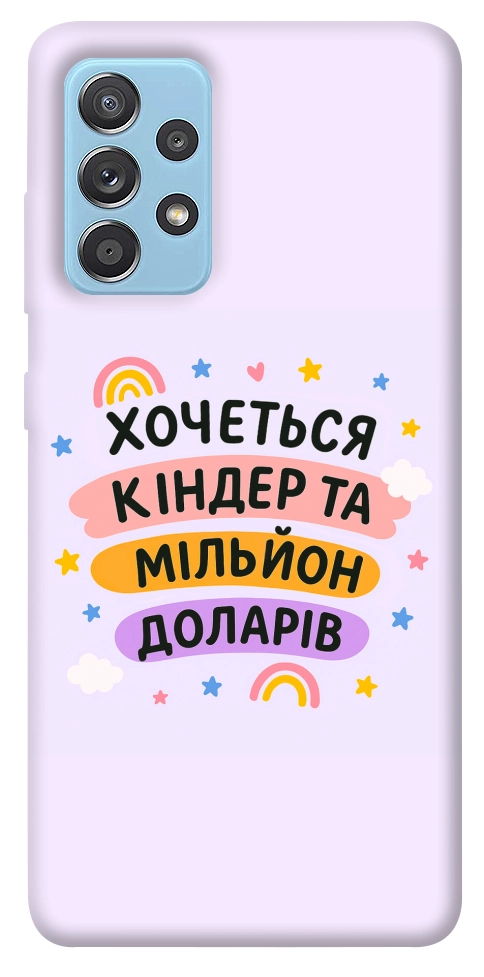 Чохол Хочу кіндер для Galaxy A52