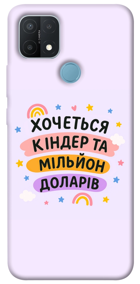 Чохол Хочу кіндер для Oppo A15