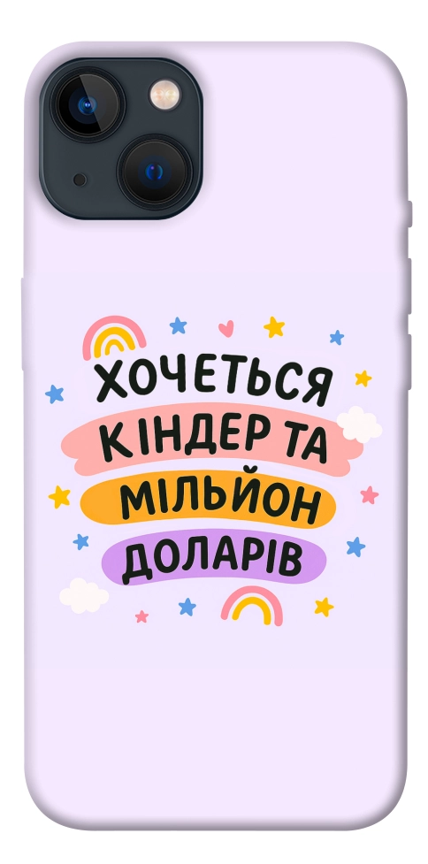 Чехол Хочу кіндер для iPhone 13