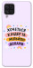 Чехол Хочу кіндер для Galaxy A22 4G