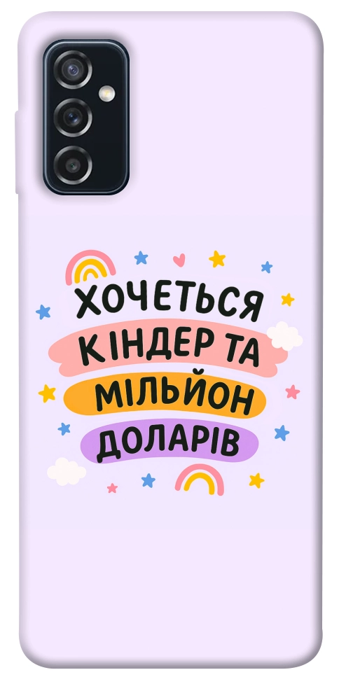 Чохол Хочу кіндер для Galaxy M52