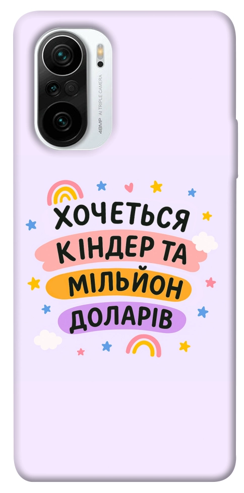 Чехол Хочу кіндер для Xiaomi Redmi K40