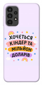 Чехол Хочу кіндер для Galaxy A13 4G