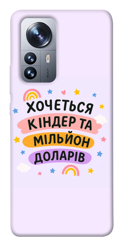 Чехол Хочу кіндер для Xiaomi 12