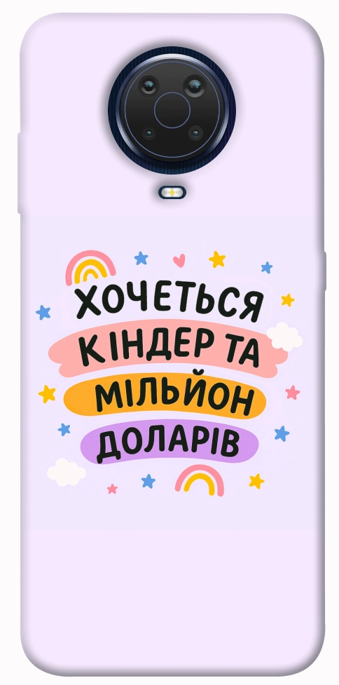 Чехол Хочу кіндер для Nokia G20