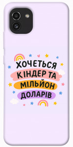 Чехол Хочу кіндер для Galaxy A03