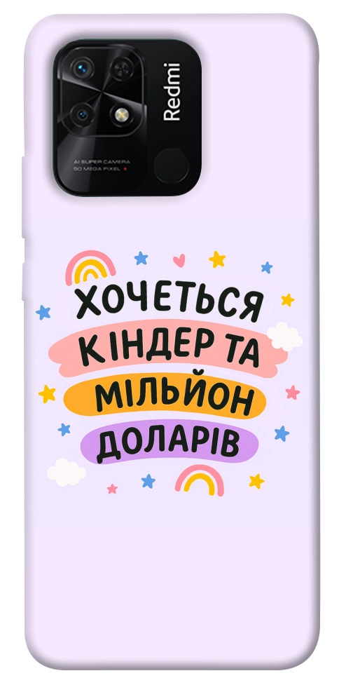 Чехол Хочу кіндер для Xiaomi Redmi 10C