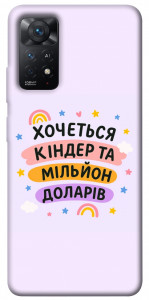 Чохол Хочу кіндер для Xiaomi Redmi Note 11 Pro 5G