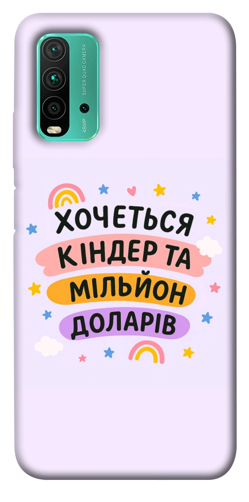Чехол Хочу кіндер для Xiaomi Redmi Note 9 4G