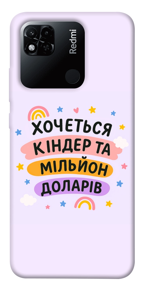 Чехол Хочу кіндер для Xiaomi Redmi 10A