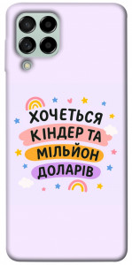 Чехол Хочу кіндер для Galaxy M53