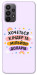 Чехол Хочу кіндер для Galaxy A23
