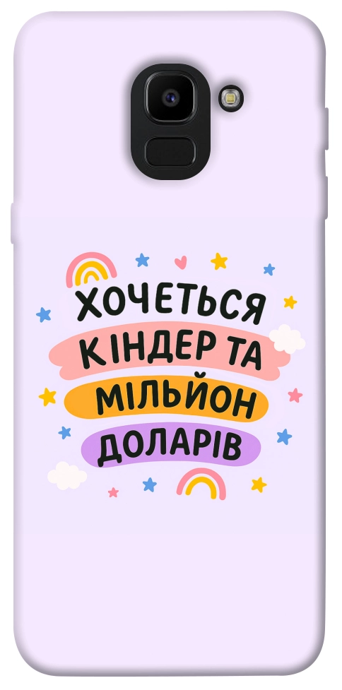 Чохол Хочу кіндер для Galaxy J6 (2018)