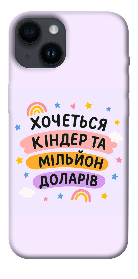 Чохол Хочу кіндер для iPhone 14