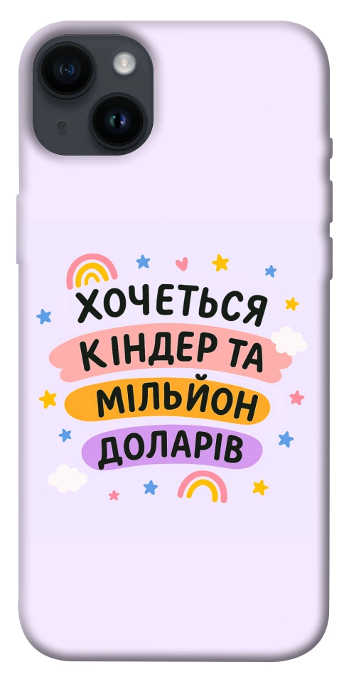Чехол Хочу кіндер для iPhone 14 Plus