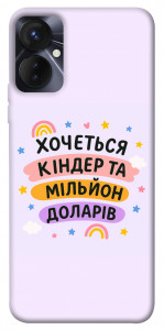 Чохол Хочу кіндер для TECNO Spark 9 Pro