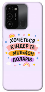 Чехол Хочу кіндер для TECNO Spark Go 2022 (KG5m)