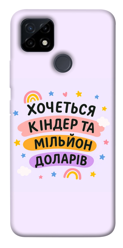 Чехол Хочу кіндер для Realme C25Y