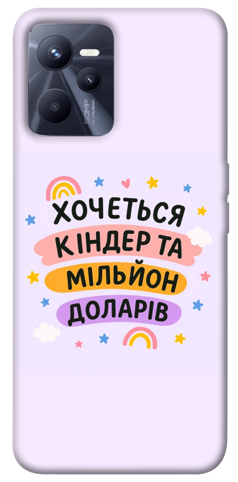Чехол Хочу кіндер для Realme C35