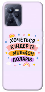 Чехол Хочу кіндер для Realme C35