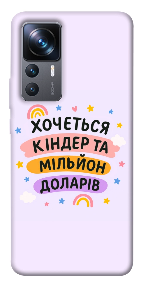 Чехол Хочу кіндер для Xiaomi 12T
