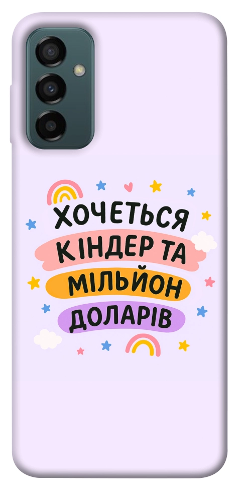 Чохол Хочу кіндер для Galaxy M23 5G