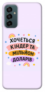 Чохол Хочу кіндер для Galaxy M23 5G