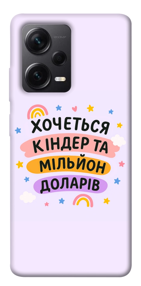 Чохол Хочу кіндер для Xiaomi Redmi Note 12 Pro+