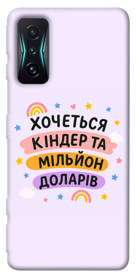 Чехол Хочу кіндер для Xiaomi Redmi K50 Gaming