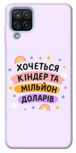 Чехол Хочу кіндер для Galaxy M12