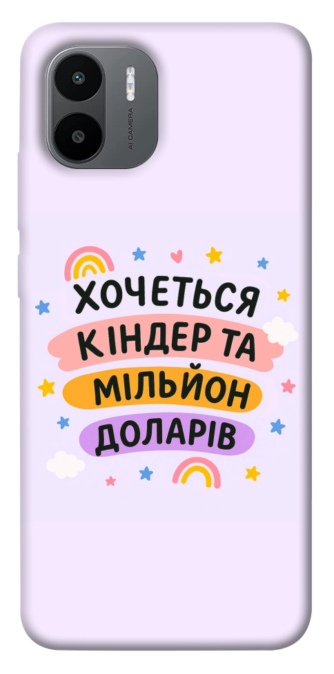 Чохол Хочу кіндер для Xiaomi Redmi A1+