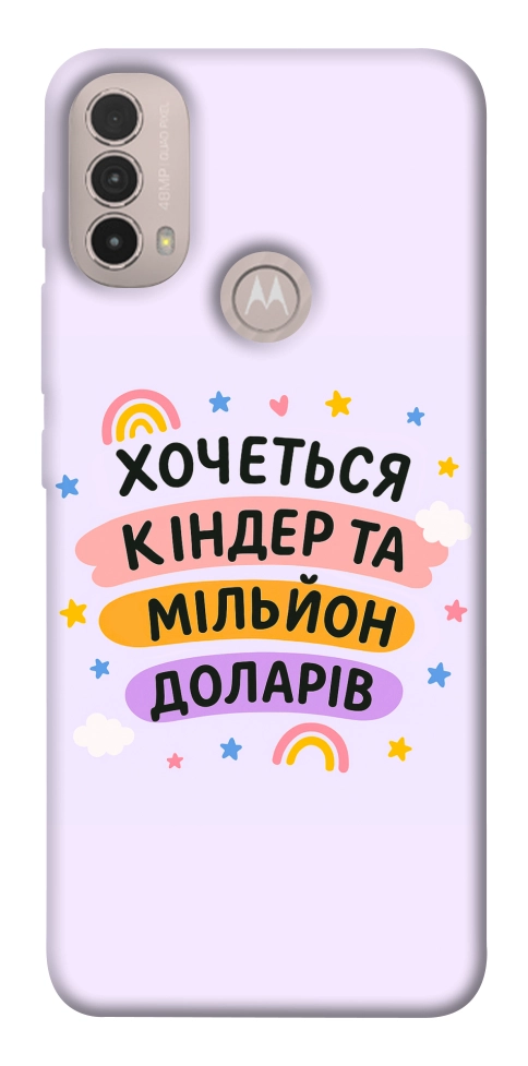 Чехол Хочу кіндер для Motorola Moto E40